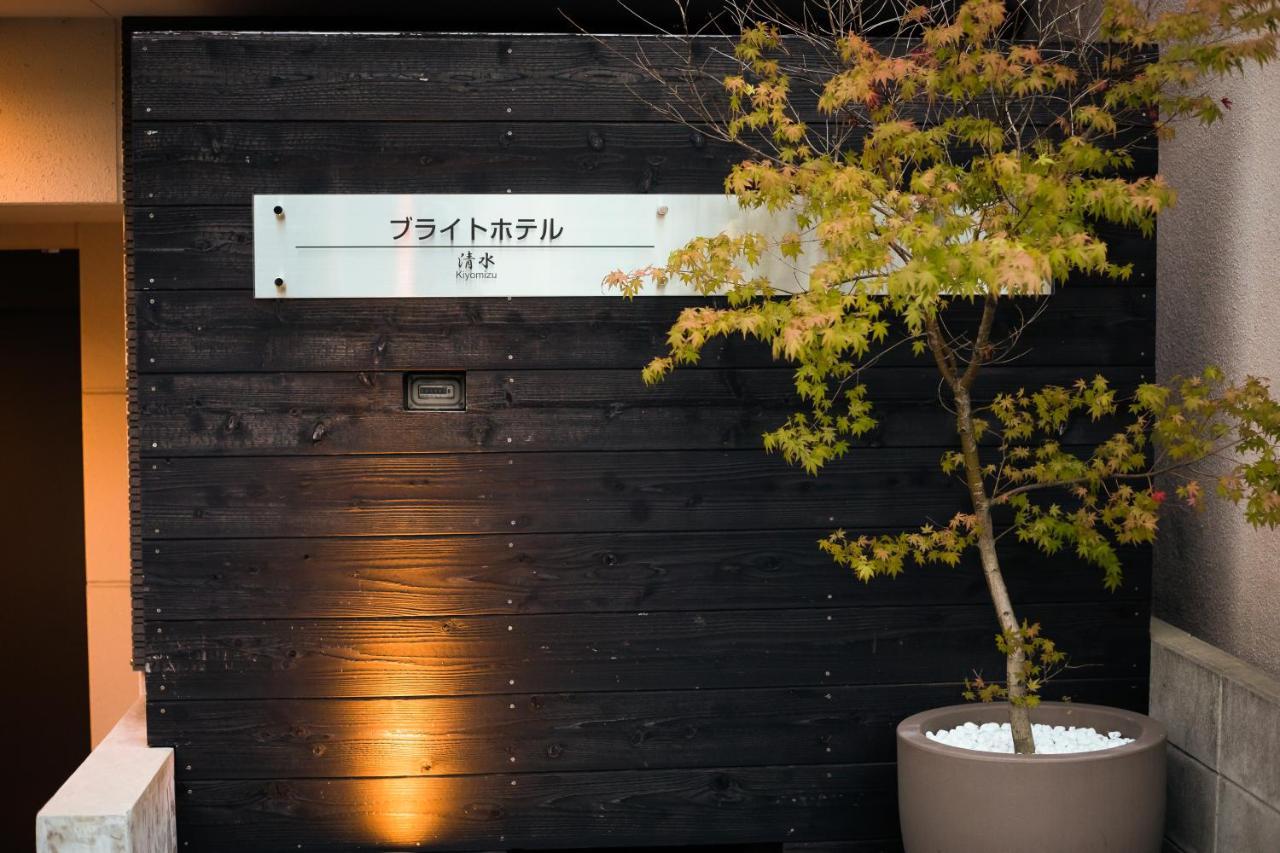 Bright Hotel Kiyomizu Κιότο Εξωτερικό φωτογραφία